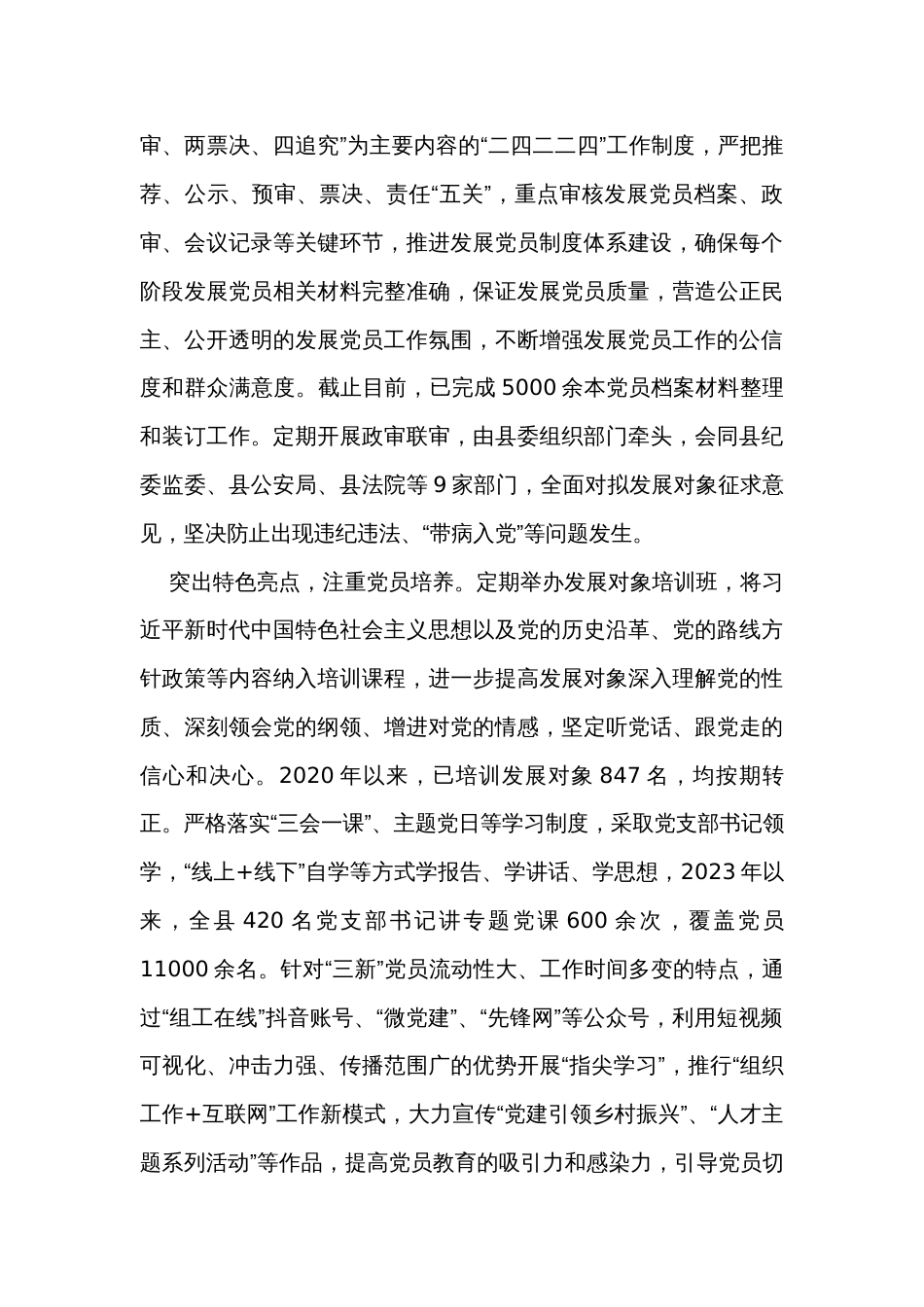 在全市发展党员工作推进会上的汇报发言_第2页
