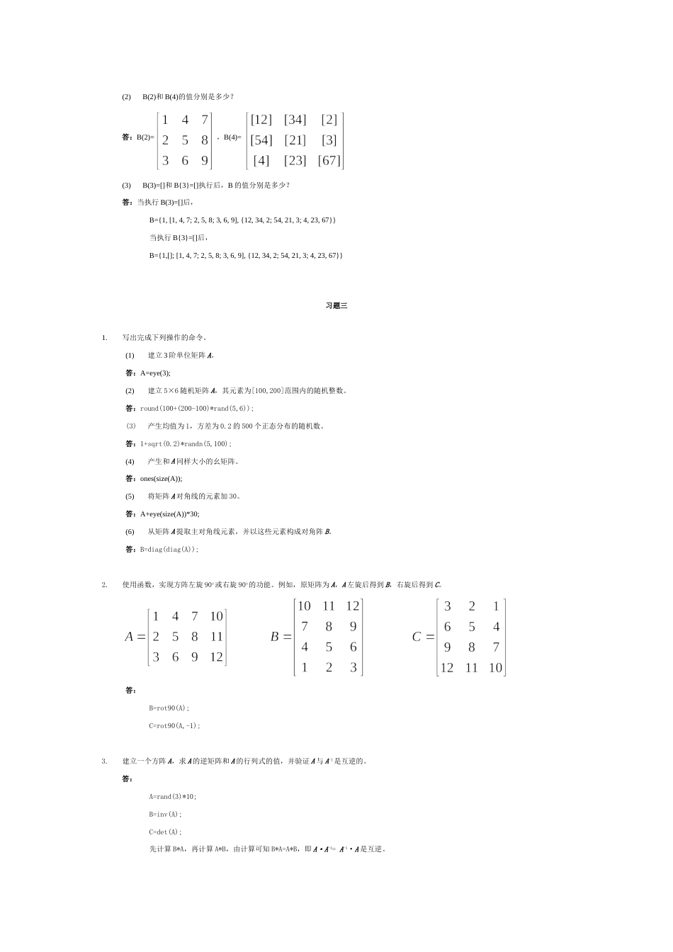 MATLAB习题答案[10页]_第3页