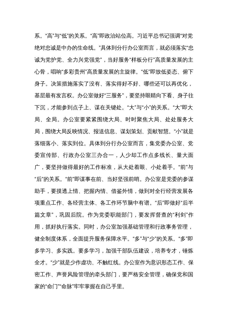 分行在办公室主任工作座谈会上的交流发言_第2页