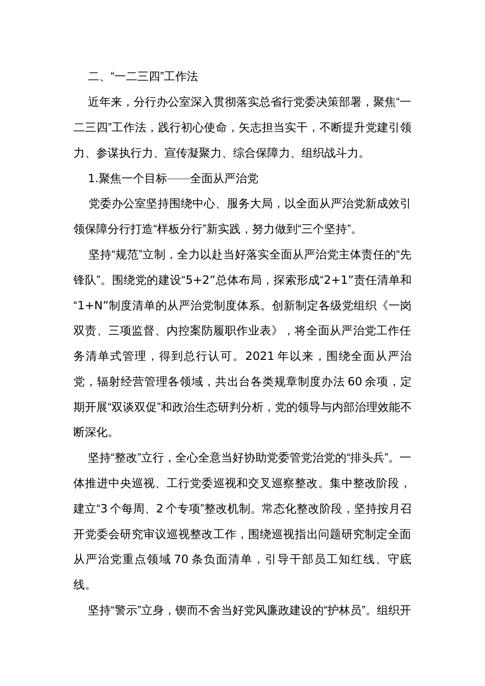 分行在办公室主任工作座谈会上的交流发言_第3页