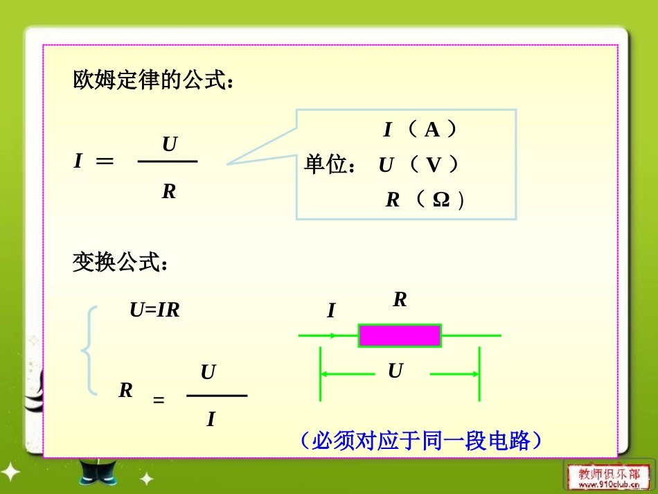 欧姆定律[41页]_第3页