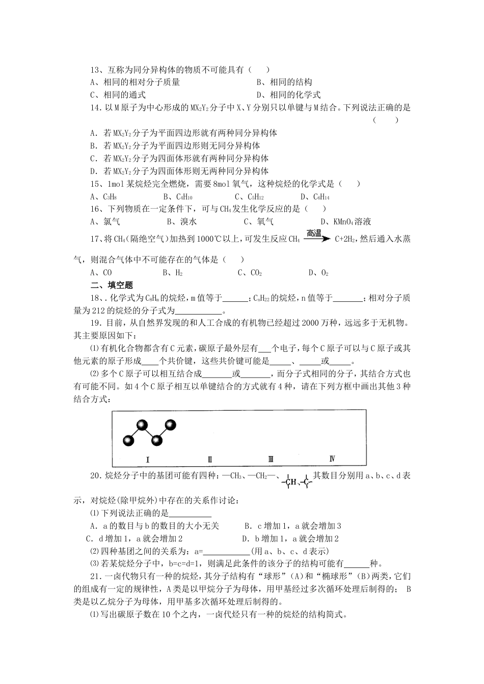 烷烃练习经典题_第2页