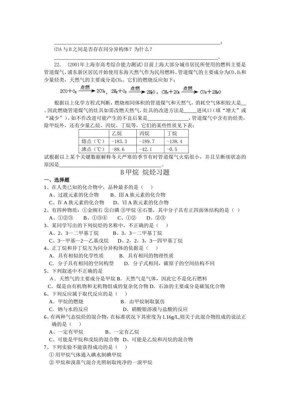 烷烃练习经典题_第3页