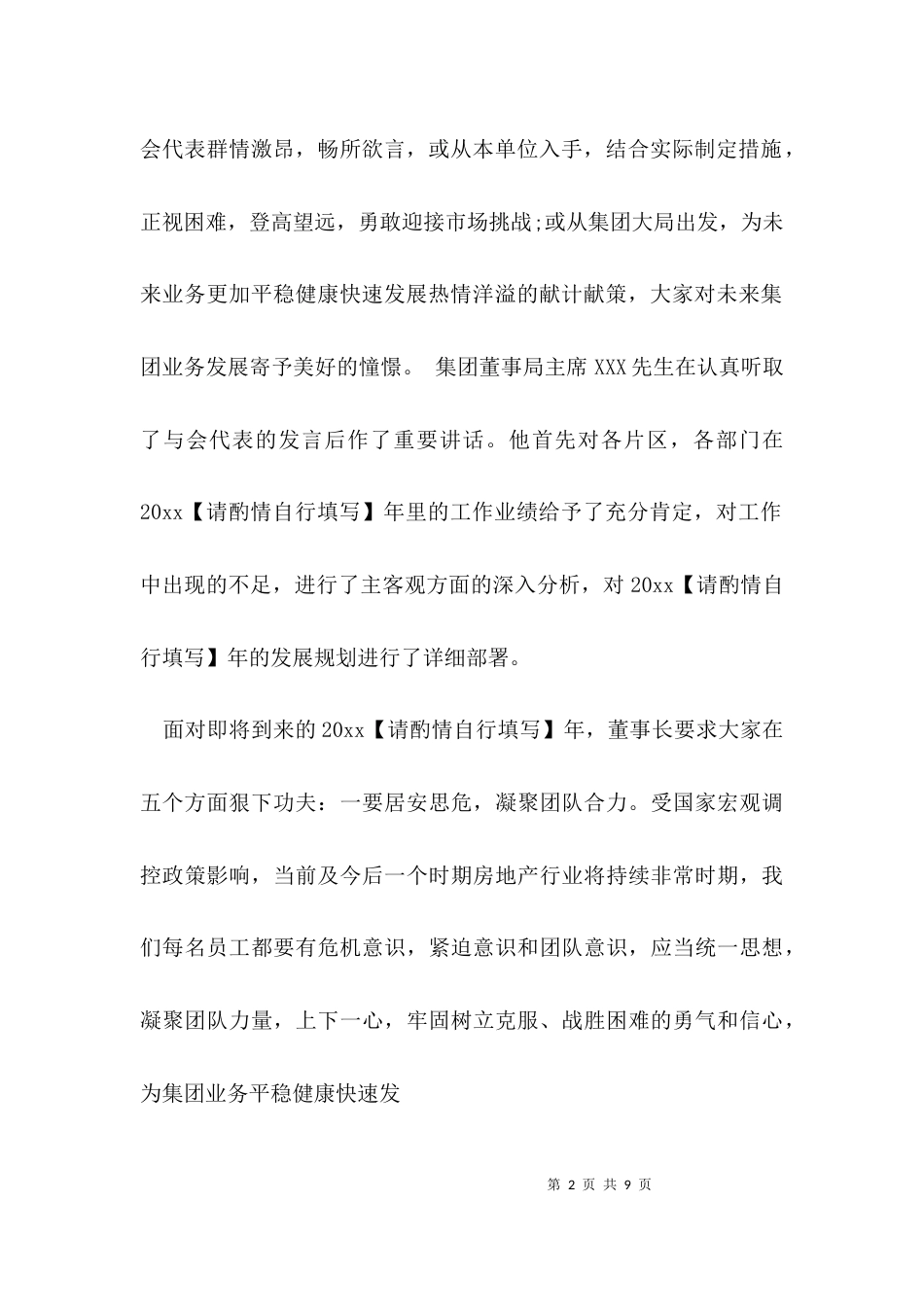 年终工作总结信息简报_第2页