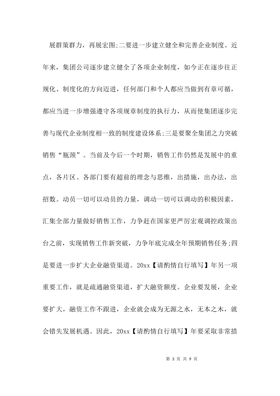 年终工作总结信息简报_第3页