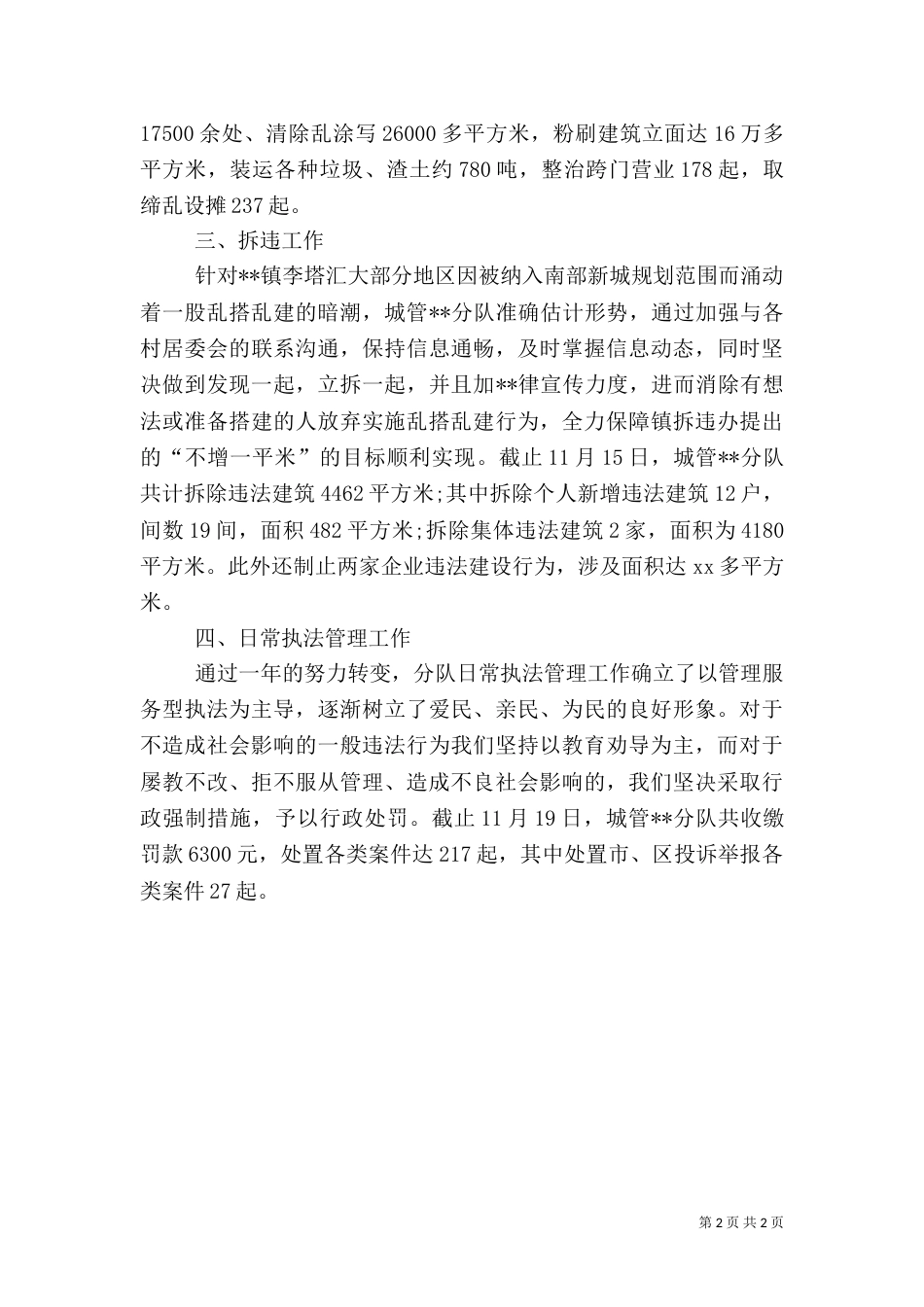 城管年度总结范文_第2页
