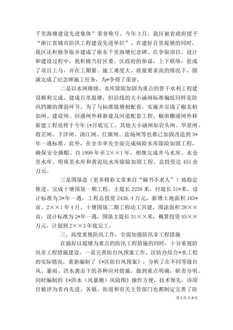 水利局局长年度述职述廉报告（三）_第3页