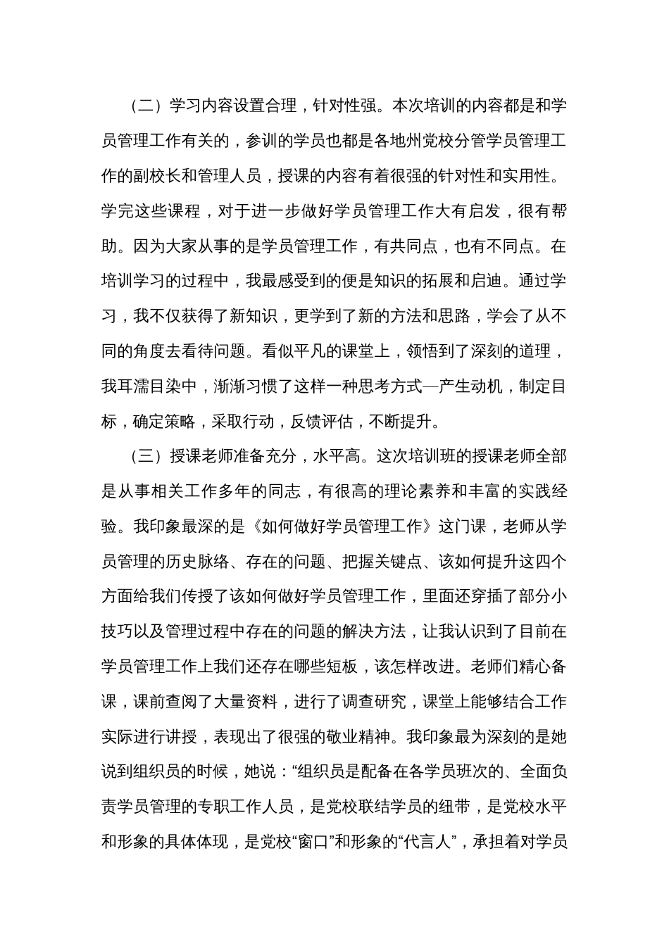 参加全省党校（行政院校）学员管理业务能力提升培训班交流发言_第2页