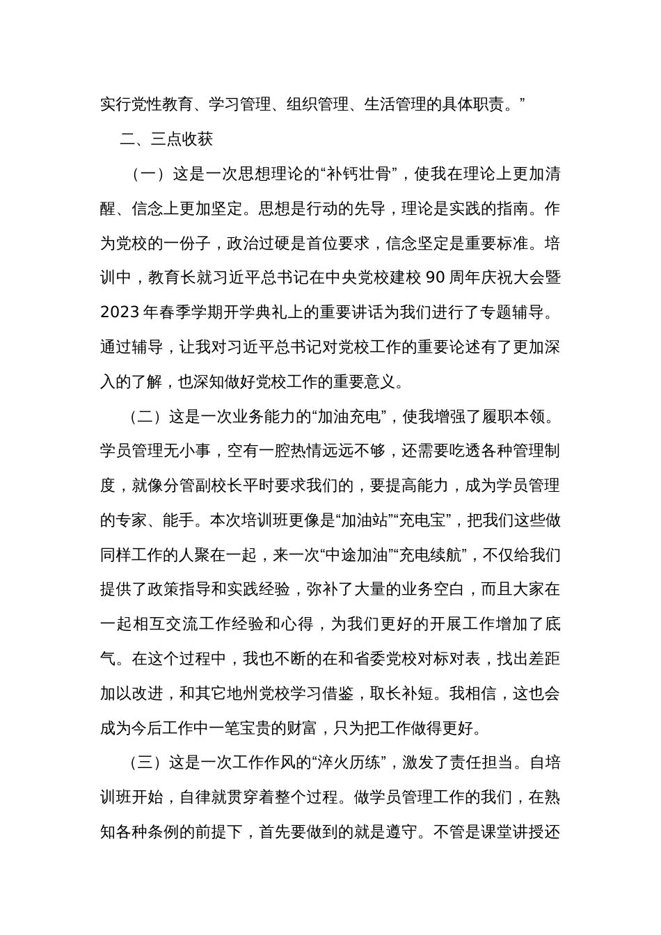 参加全省党校（行政院校）学员管理业务能力提升培训班交流发言_第3页