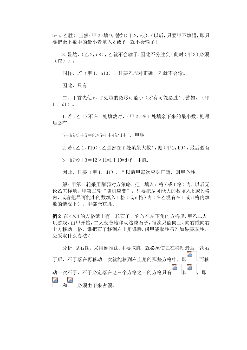 8数学游戏[6页]_第2页