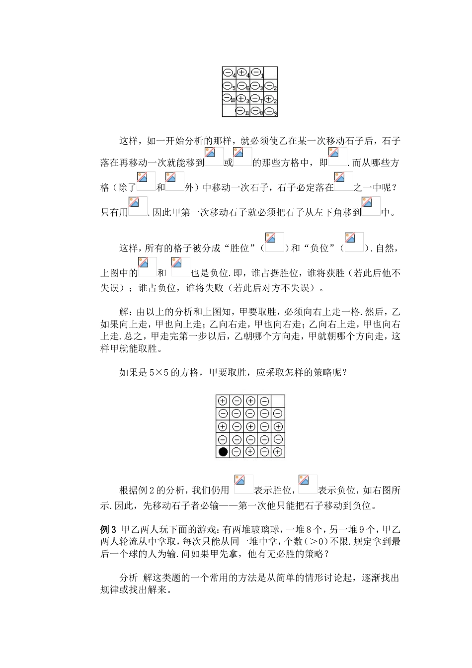 8数学游戏[6页]_第3页