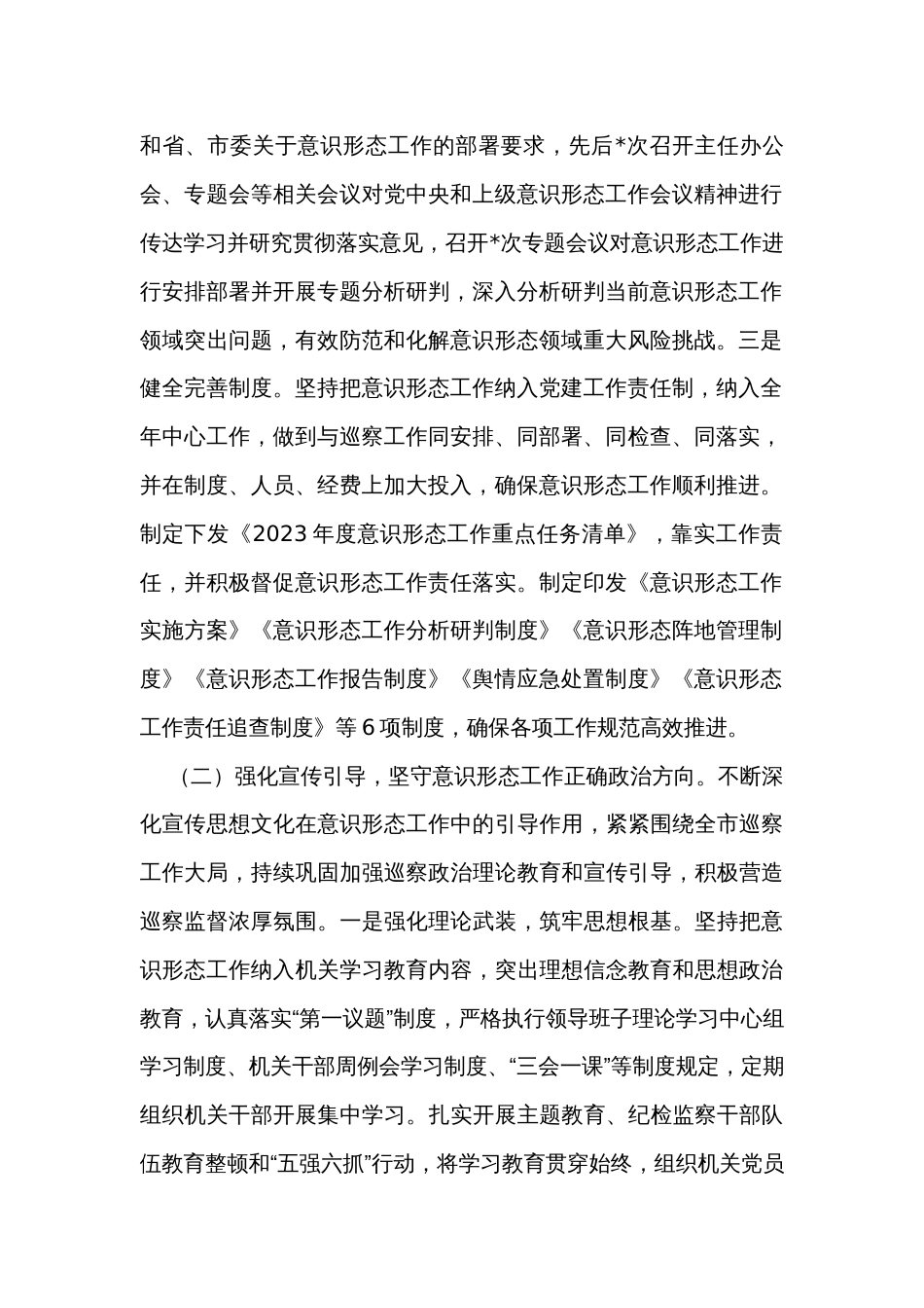 2023年度意识形态工作情况总结报告（2篇）_第2页