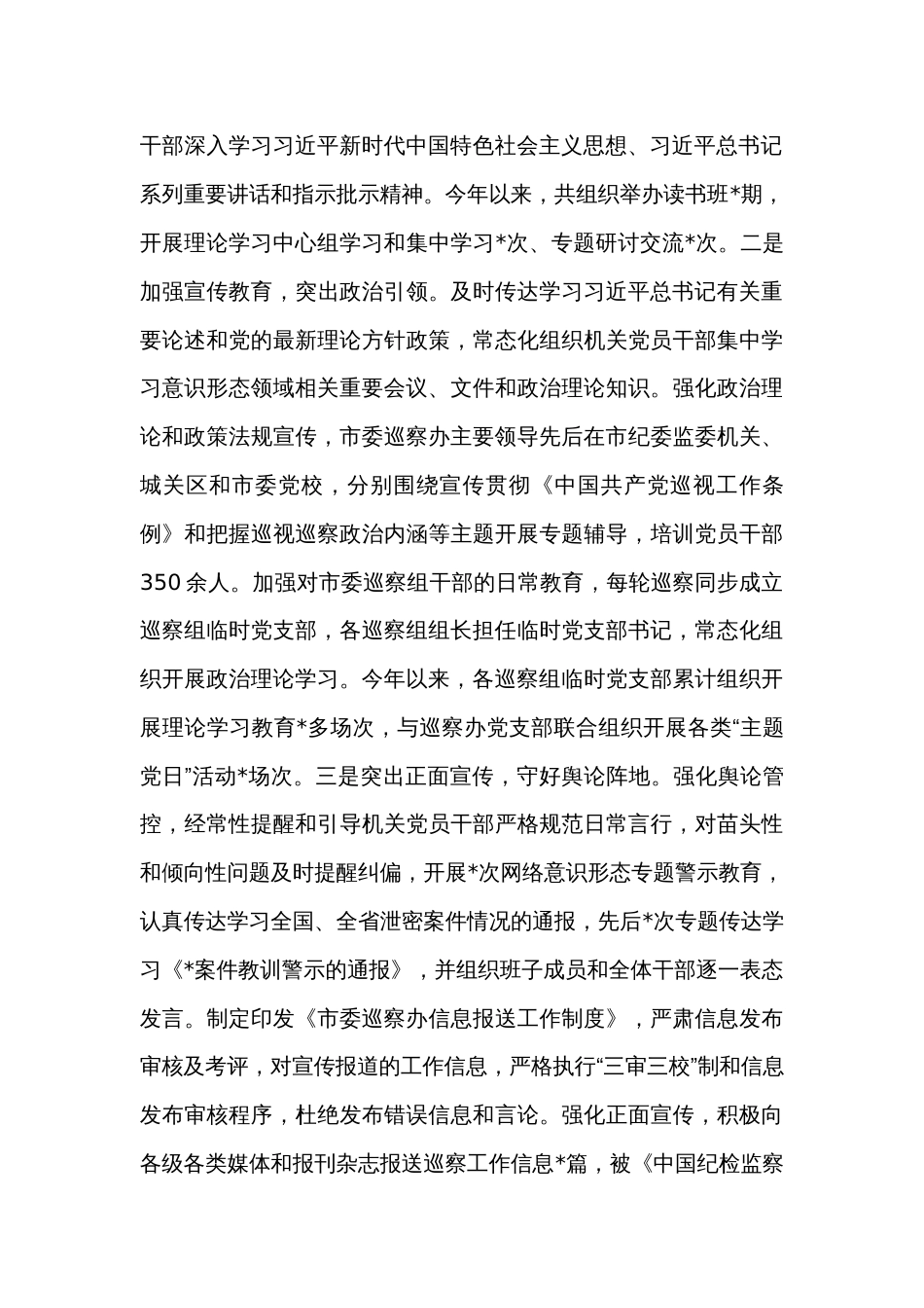 2023年度意识形态工作情况总结报告（2篇）_第3页