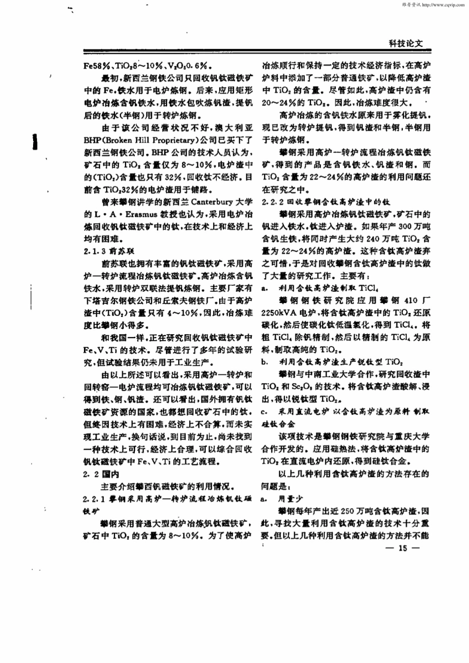 钒钛磁铁矿的利用现状及其使用价值[5页]_第2页