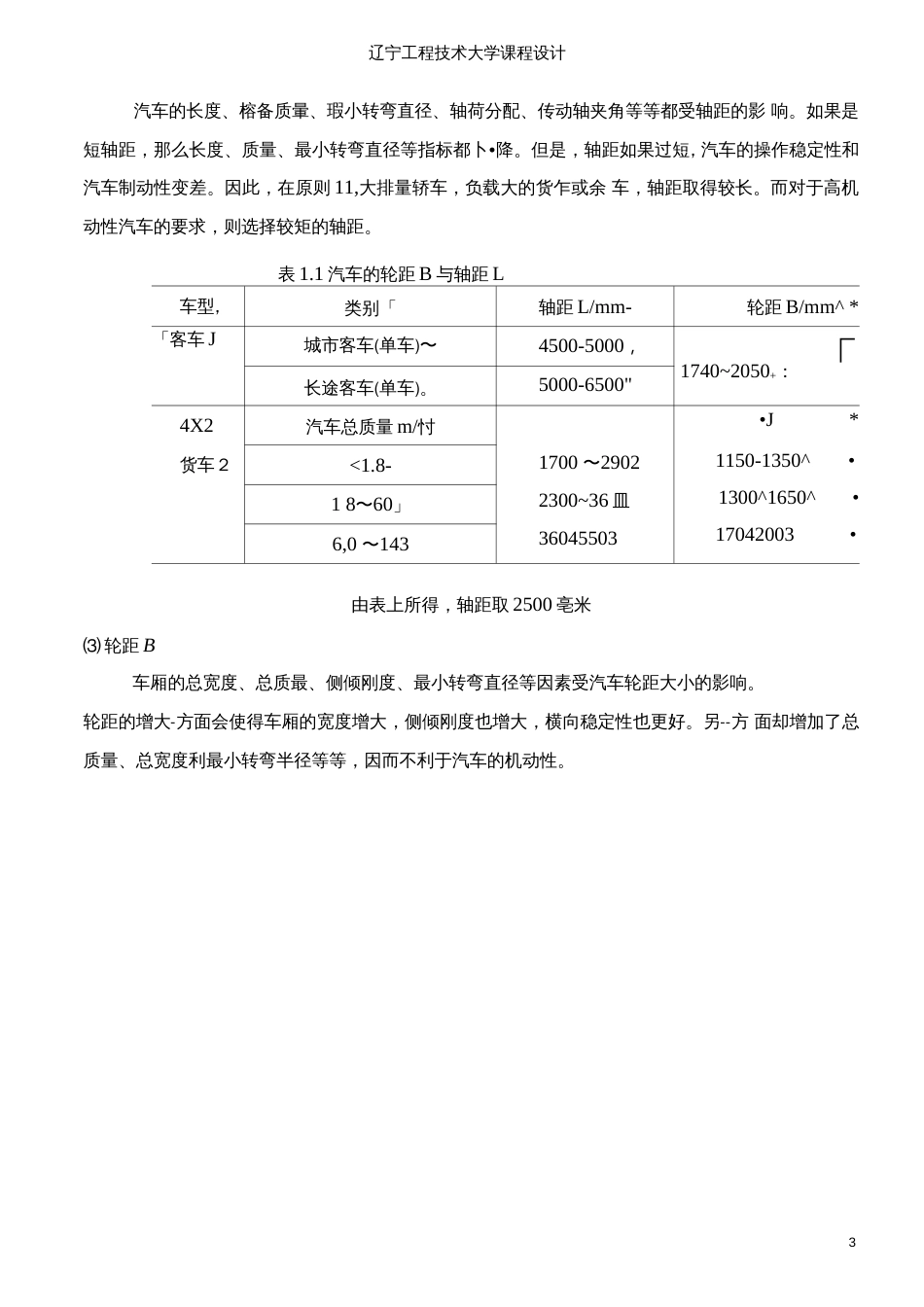 轻型货车非断开式驱动桥设计_第3页