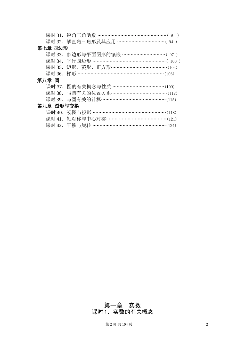 2011中考数学第一轮总复习教案[106页]_第2页