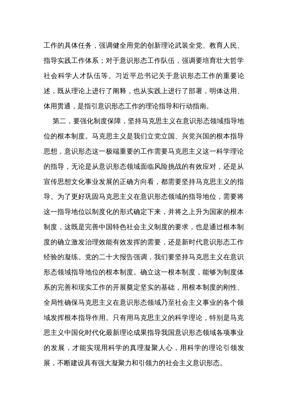 在市委理论学习中心组意识形态专题研讨会上的交流发言_第2页