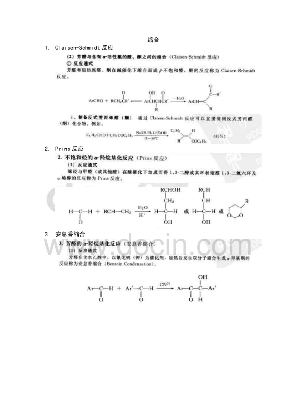 人名反应_药物合成反应中主要的人名反应[11页]_第3页