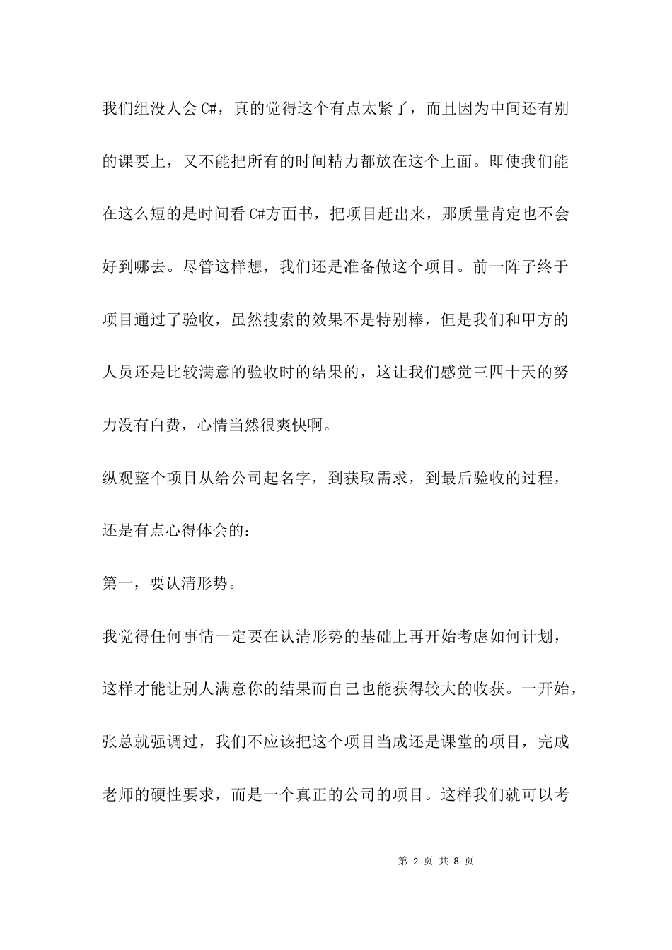 （精选）项目管理心得体会_第2页