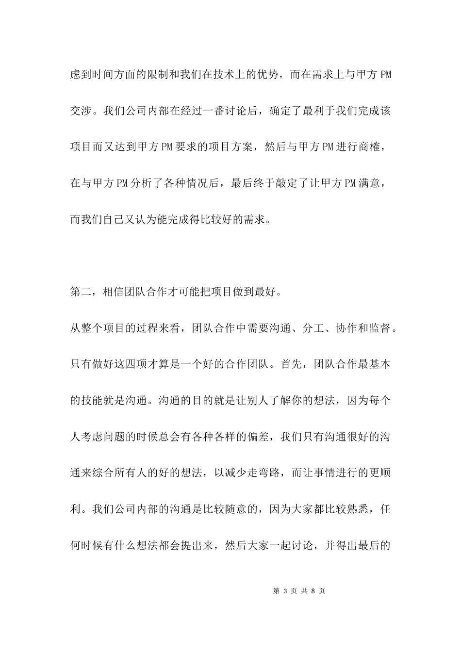 （精选）项目管理心得体会_第3页
