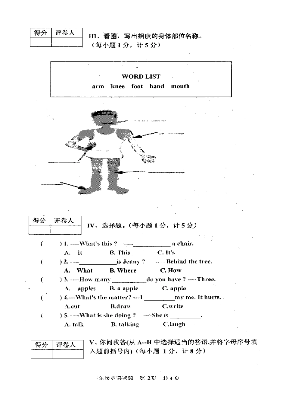 2010—2011学年上学期三年级英语试题[4页]_第2页