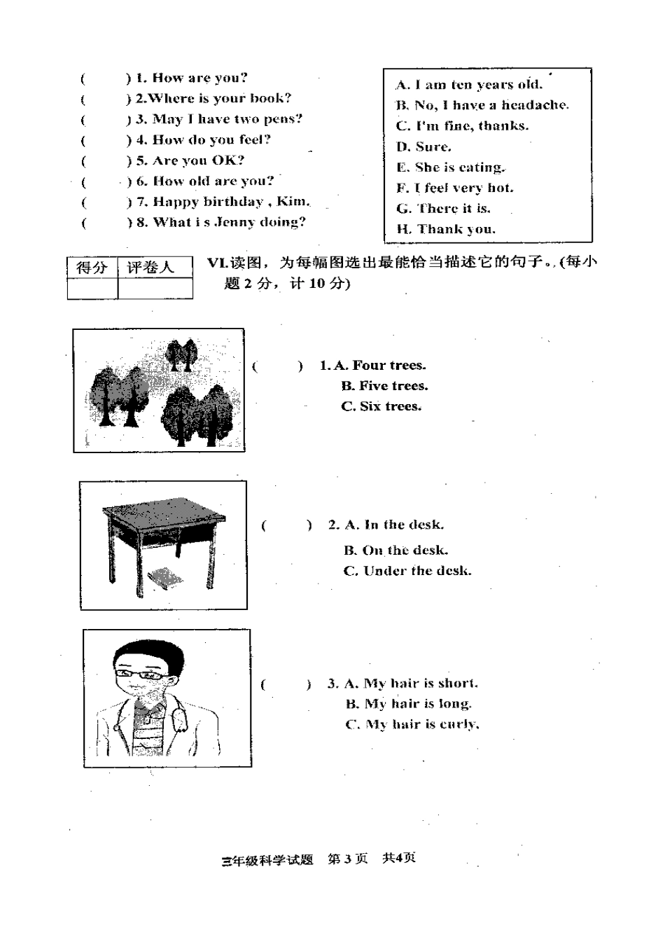 2010—2011学年上学期三年级英语试题[4页]_第3页