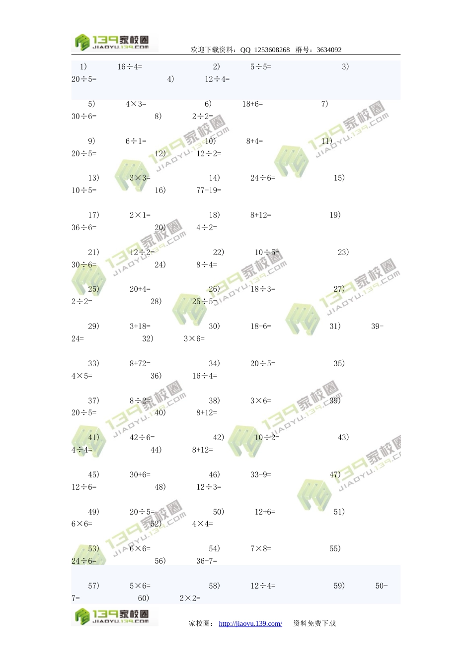 2010北京二年级数学下册口算题100道_第1页