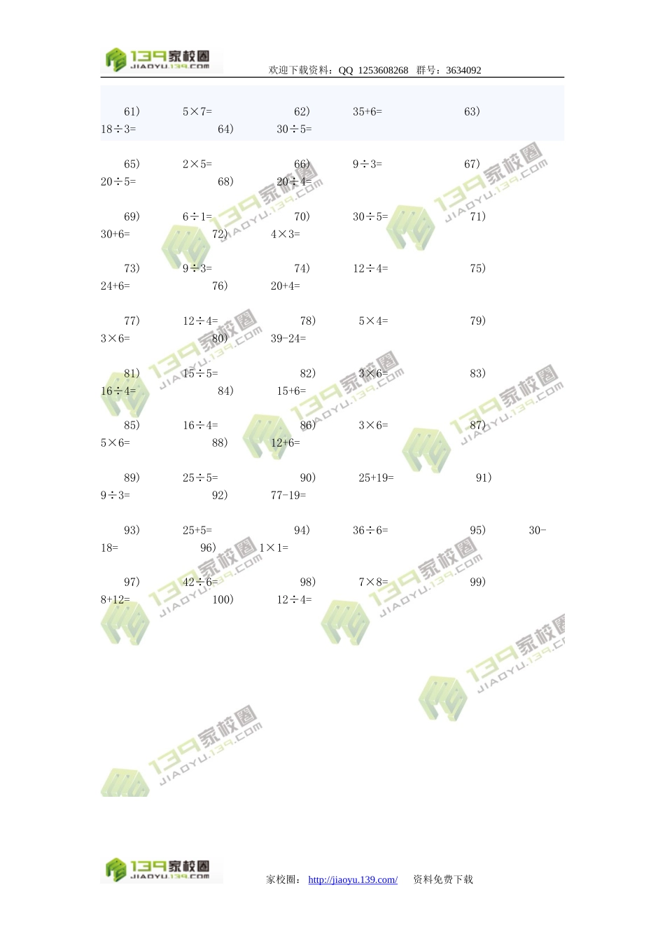 2010北京二年级数学下册口算题100道_第2页