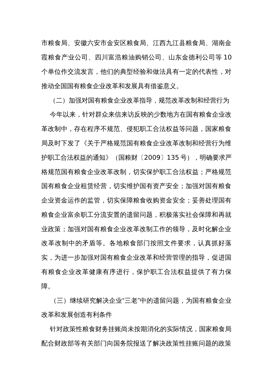 在国有粮企改革和发展研讨会上的讲话_第3页