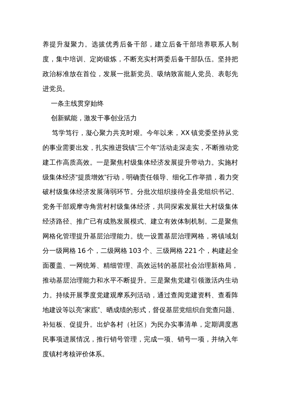 2023年上半年XX县XX镇党建工作总结_第3页