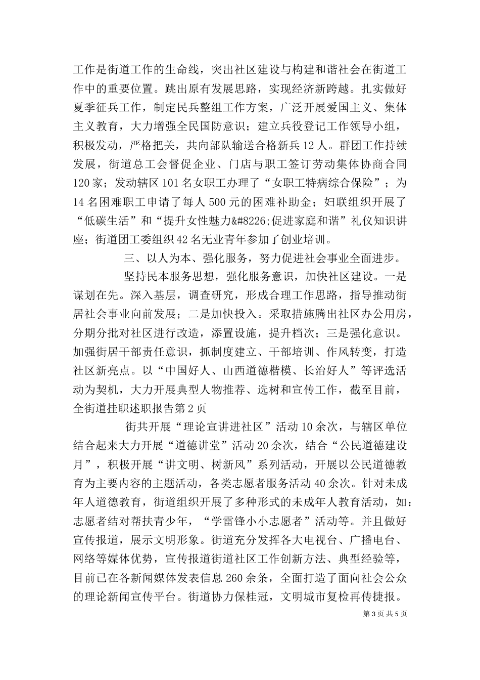 街道挂职述职报告_第3页