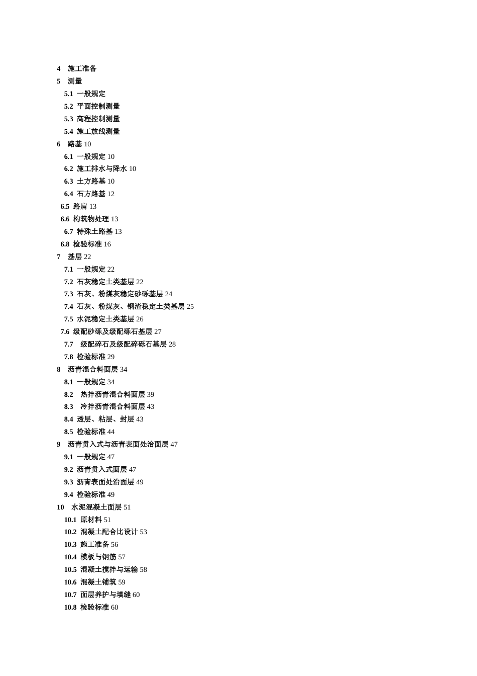CJJ12008城镇道路工程施工与质量验收规范[88页]_第2页