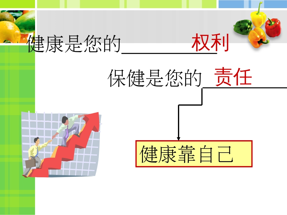 中学生营养与健康课件[91页]_第2页