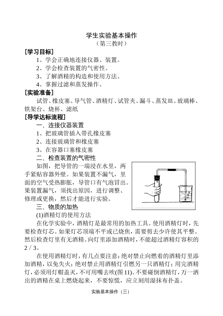 10化学实验基本操作1_第1页