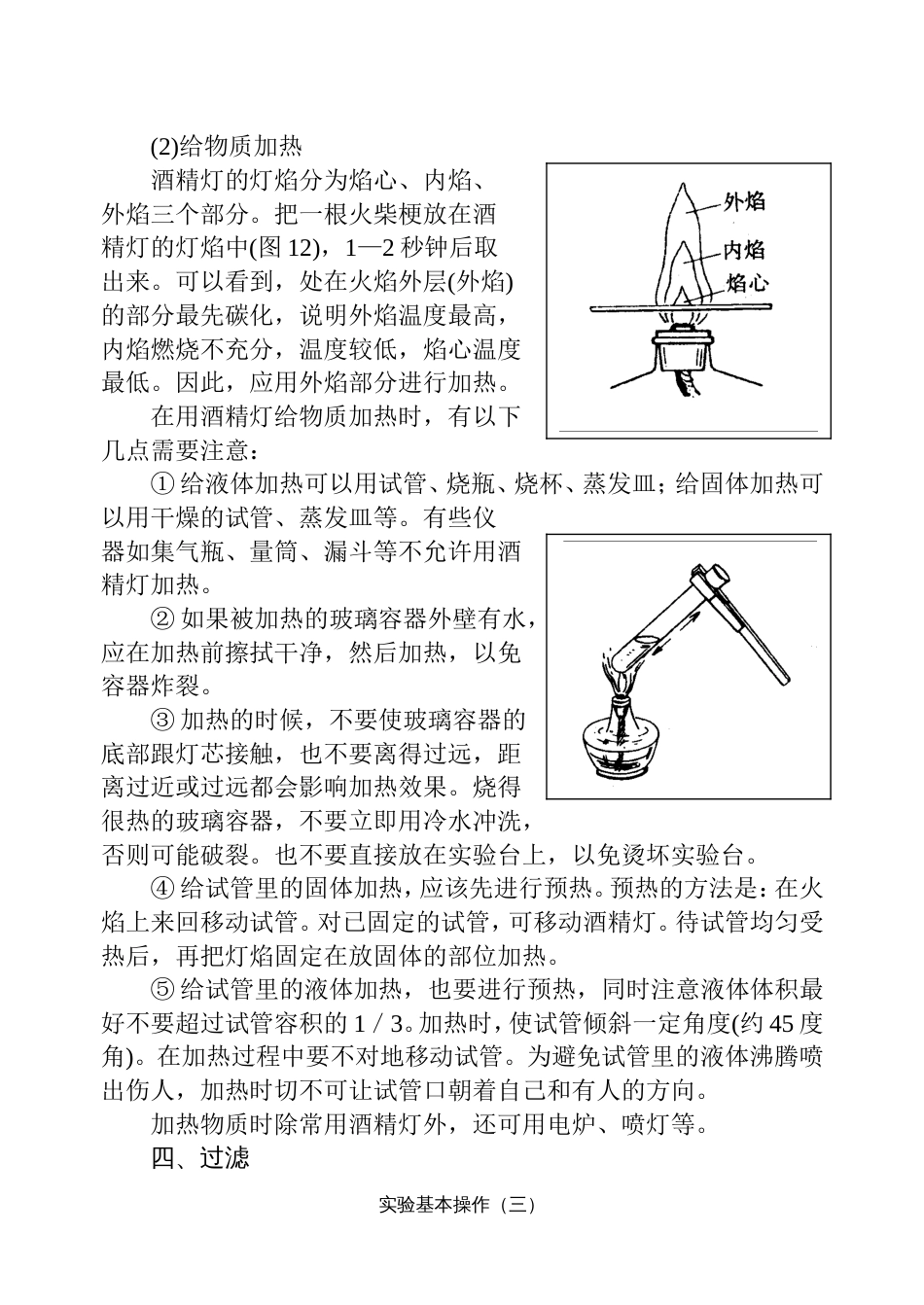 10化学实验基本操作1_第2页