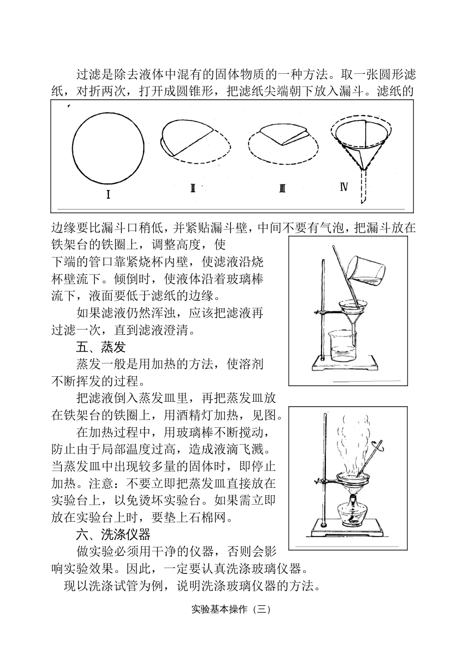 10化学实验基本操作1_第3页