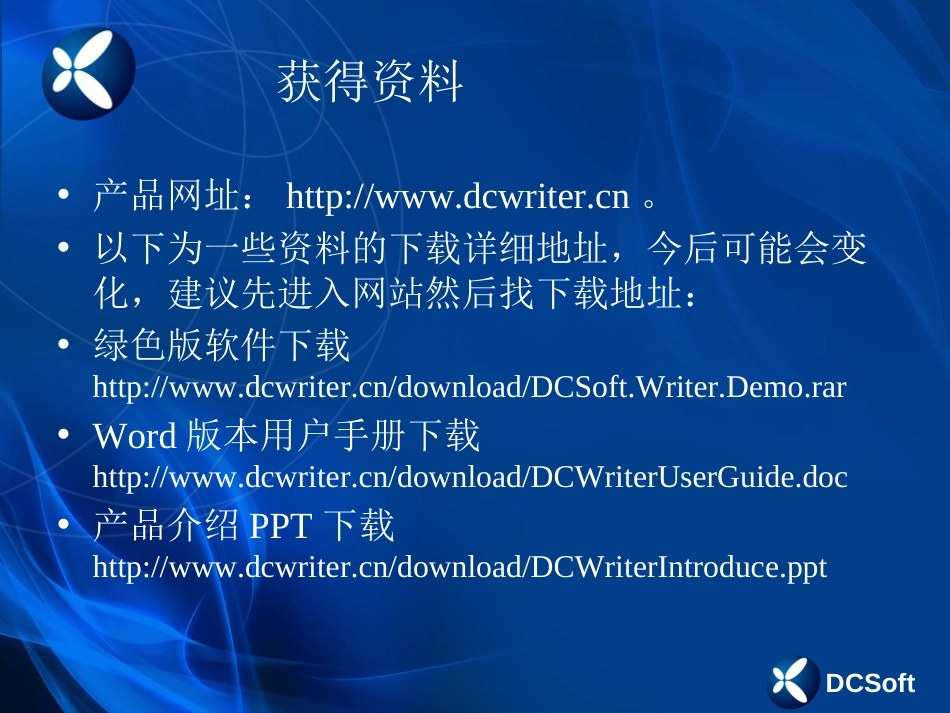 DCWriter电子病历文本编辑器软件(简称DCWriter)解析_第2页