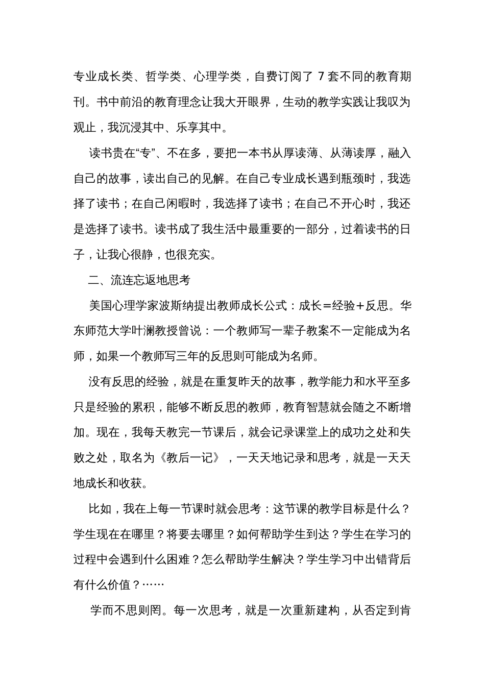 青年教师专业成长的“四个关键词”_第2页