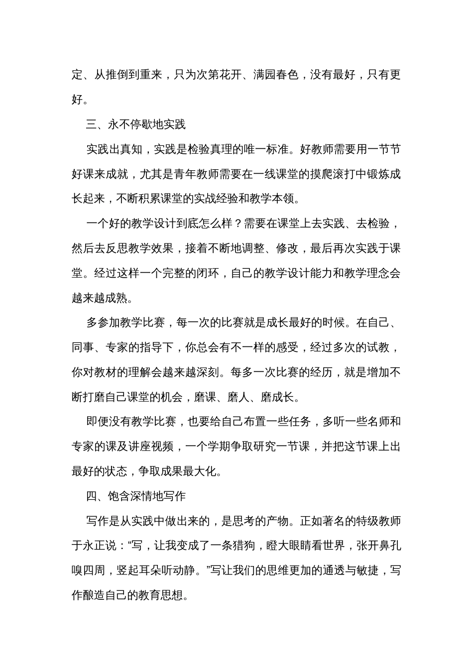 青年教师专业成长的“四个关键词”_第3页