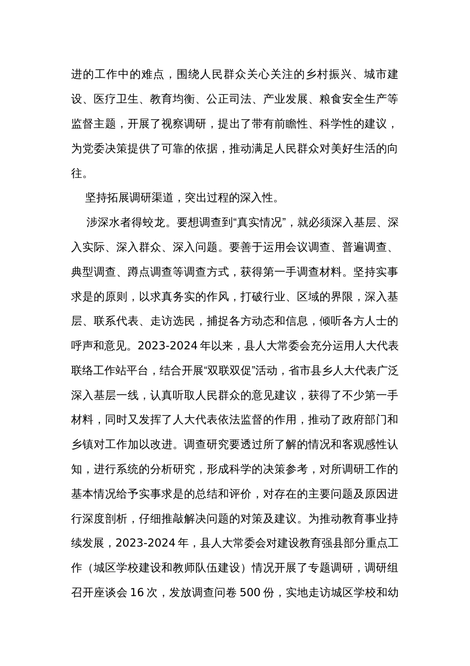 在县办公室主任调研成果交流会上的发言_第2页