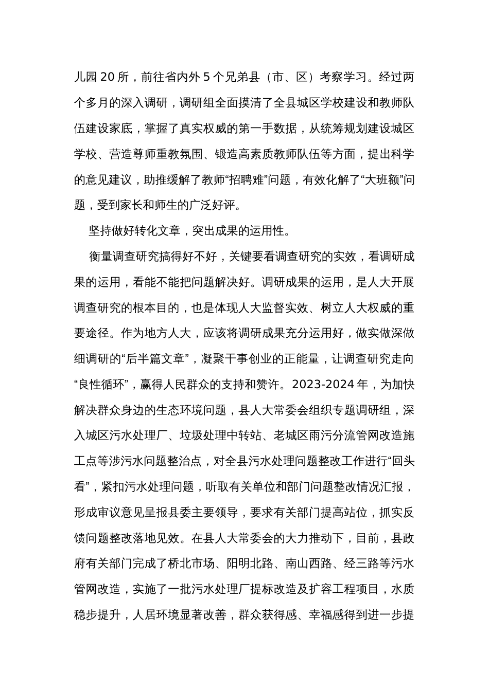 在县办公室主任调研成果交流会上的发言_第3页