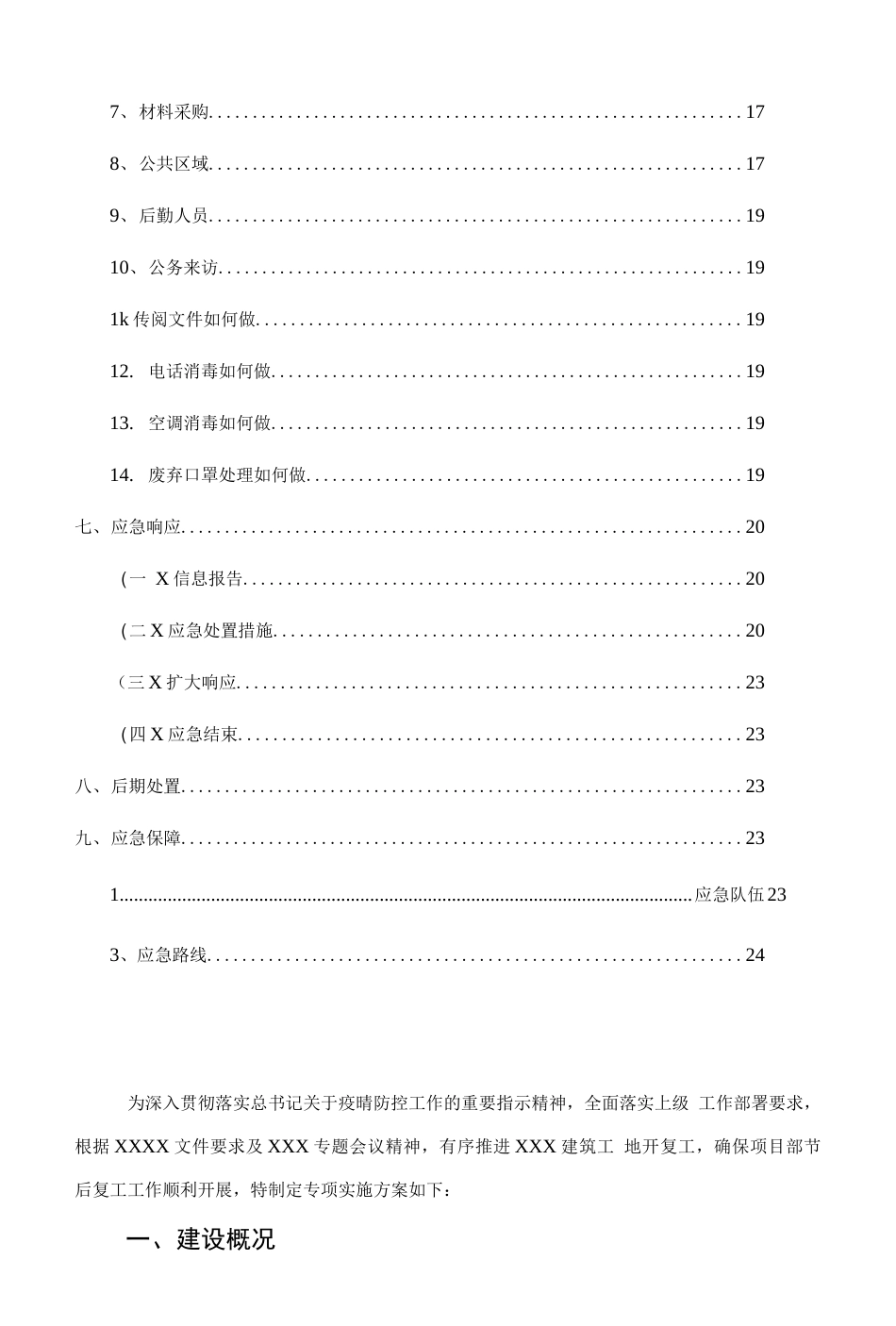 施工企业复工复产疫情防控工作方案应急预案[25页]_第2页