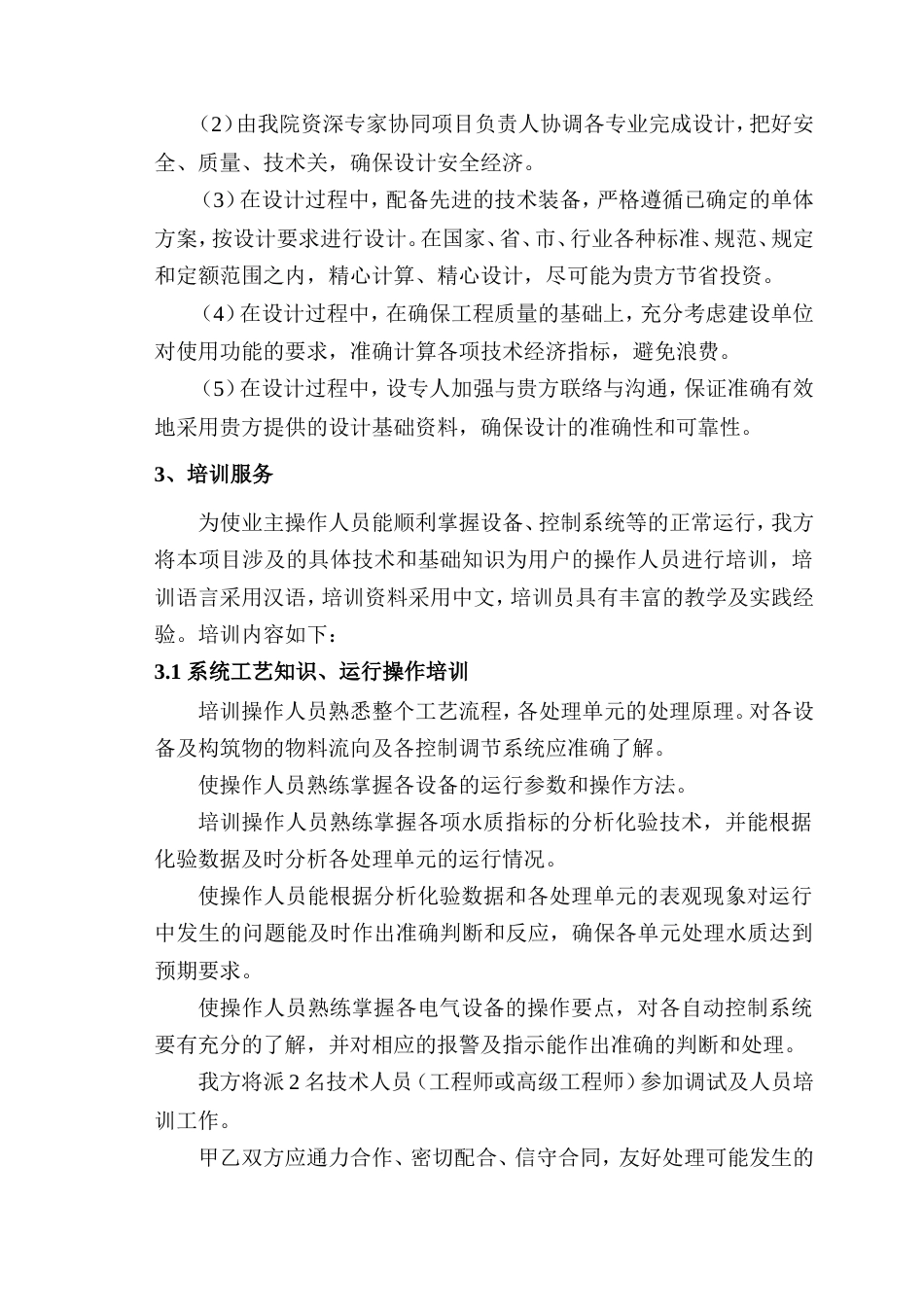 设计服务及保障措施[4页]_第2页