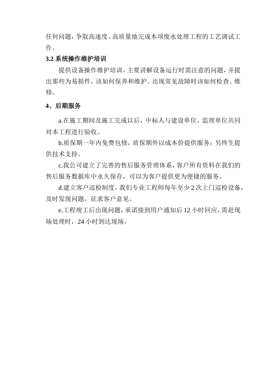 设计服务及保障措施[4页]_第3页