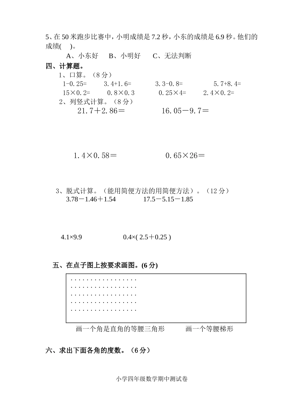 2009期中测试卷[4页]_第2页