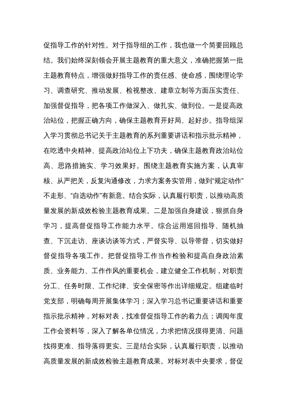 指导组在2023年主题教育专题民主生活会上的点评讲话提纲_第3页