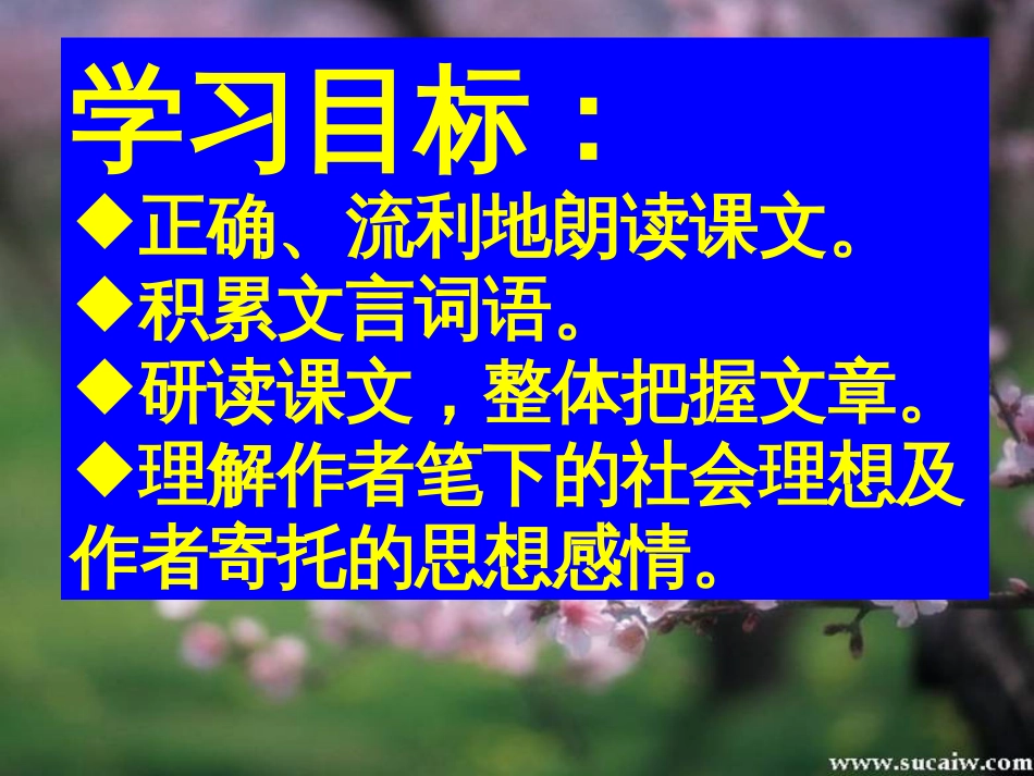 《桃花源记》整理用PPt_第2页