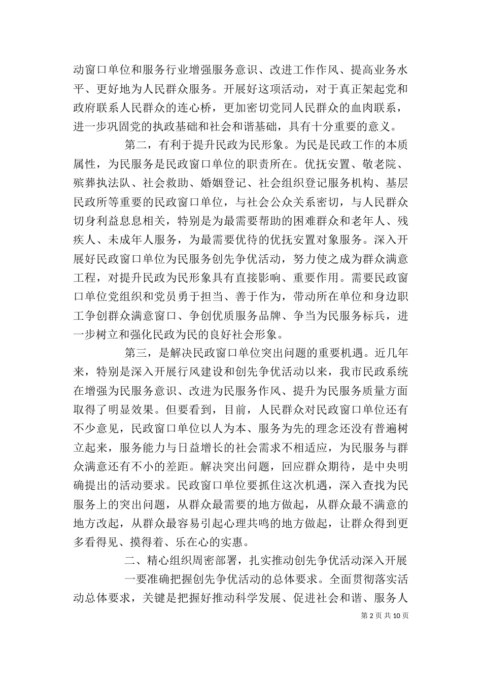 创先争优活动动员会领导讲话（一）_第2页