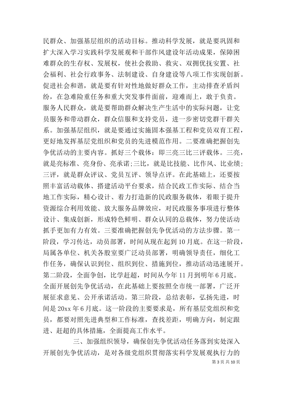 创先争优活动动员会领导讲话（一）_第3页