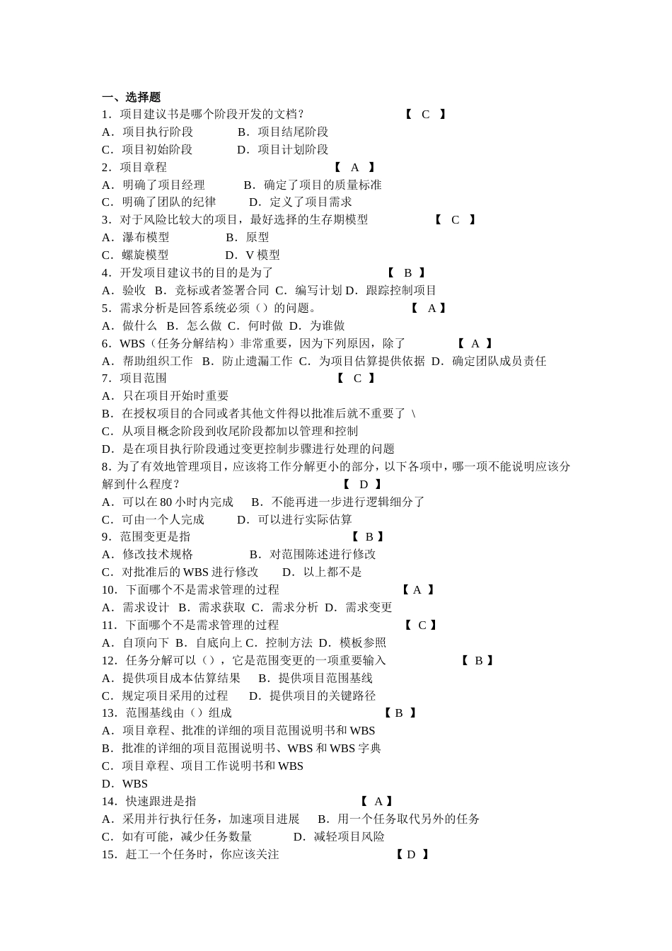 软件项目管理试卷及答案[17页]_第1页